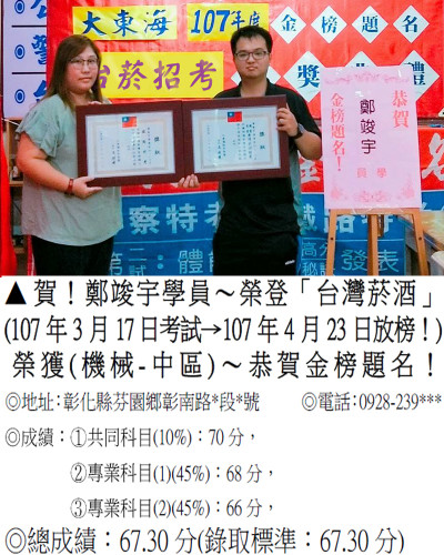 04_107年台菸鄭竣宇--請修改背景布條